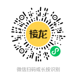 接龙小程序.png